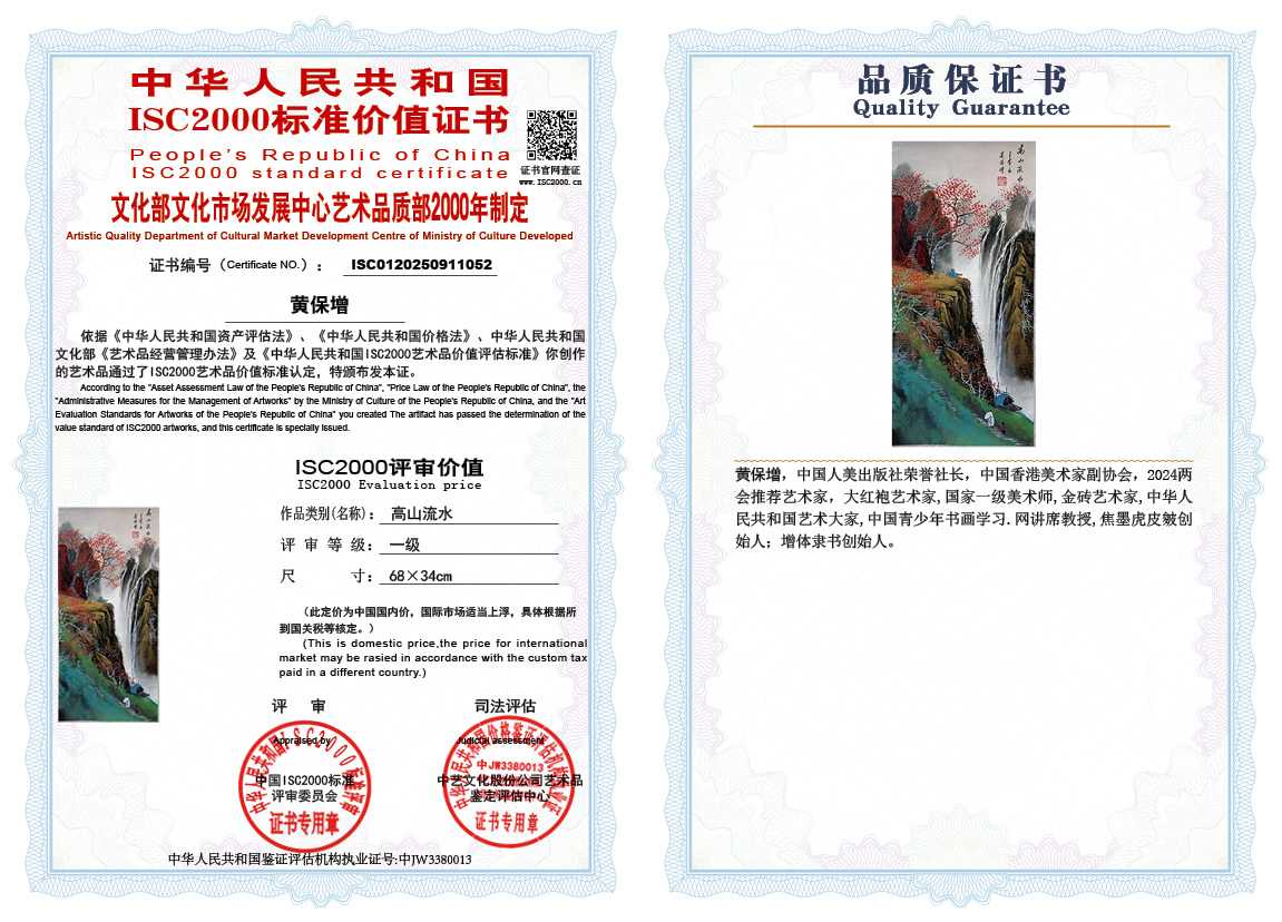 黄保增052《高山流水》