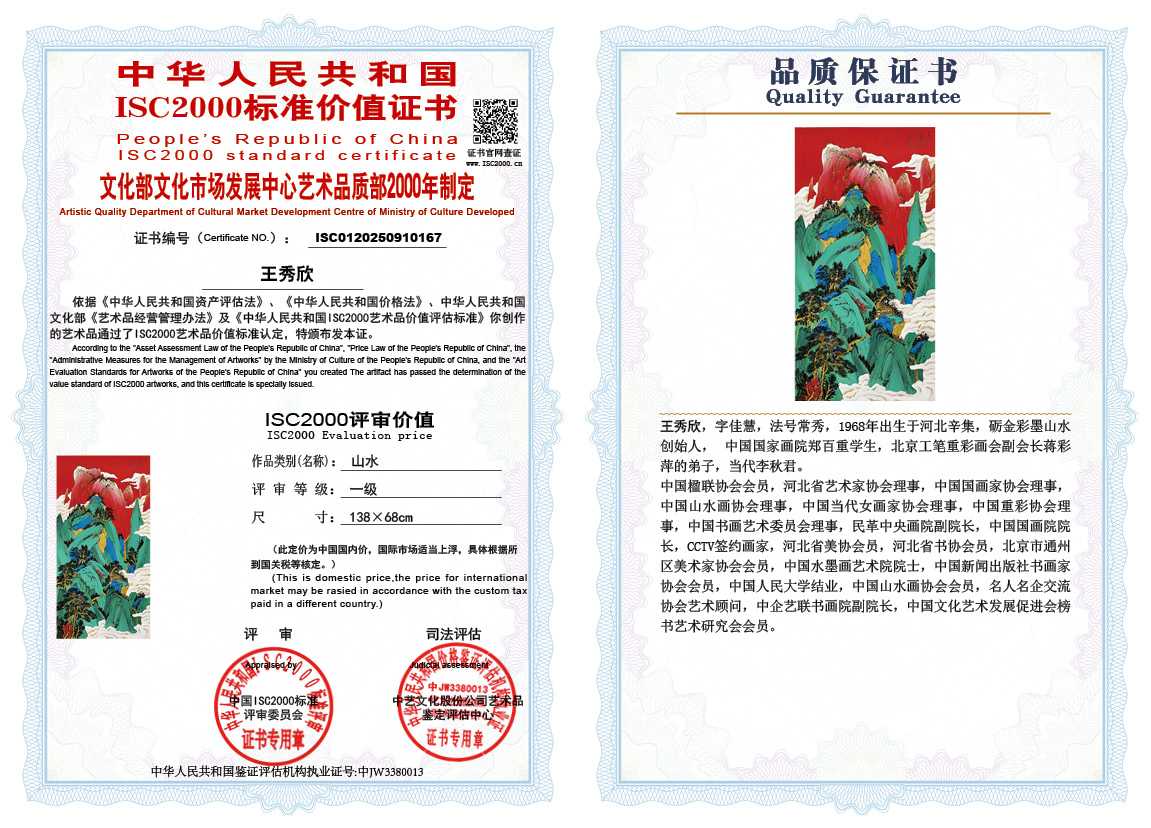 王秀欣167《山水》