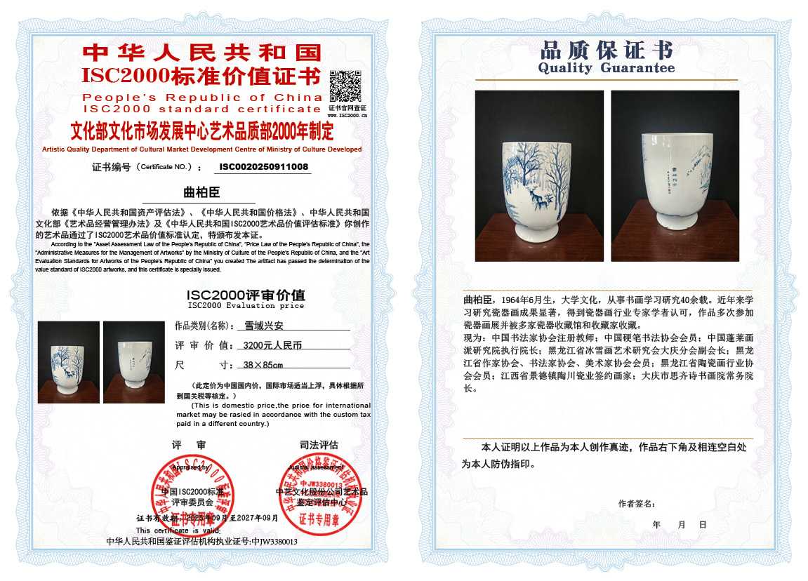 曲柏臣008《雪域兴安》