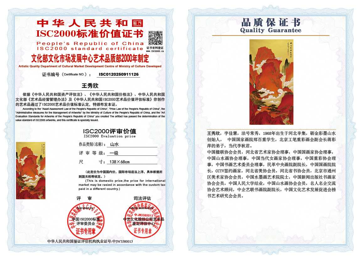 王秀欣126《山水》
