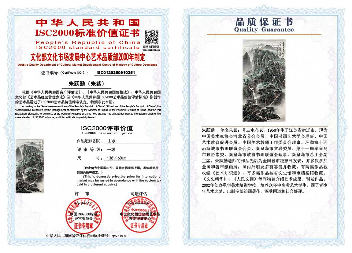 朱跃勤251《山水》