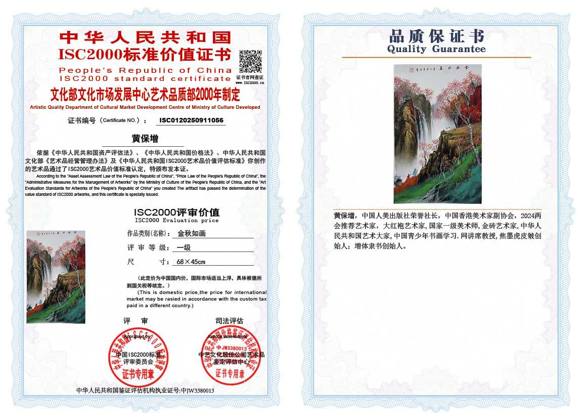 黄保增056《金秋如画》