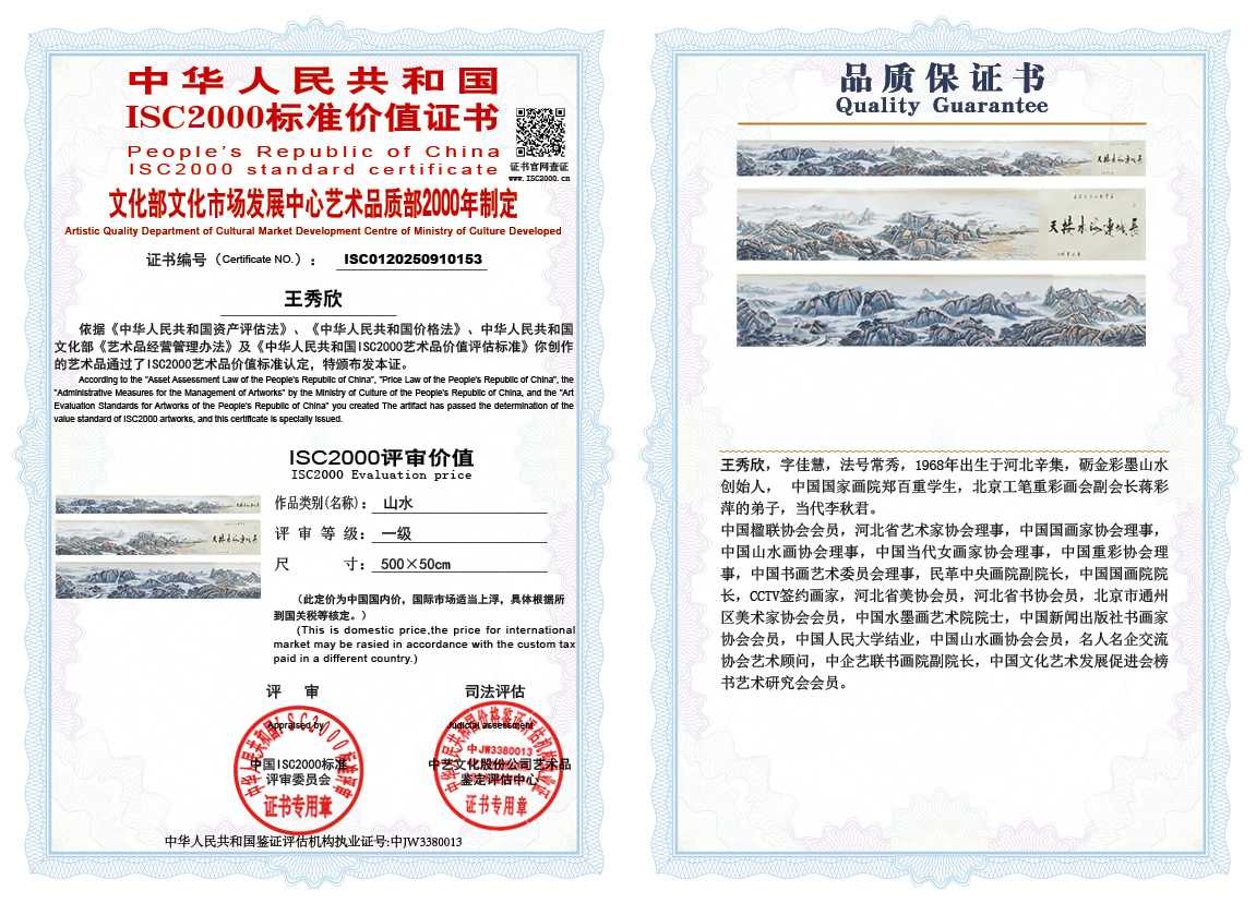 王秀欣153《山水》