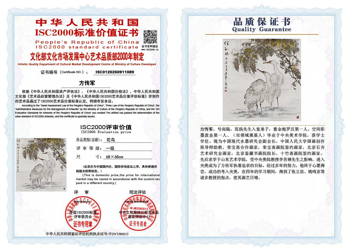 方传军089《花鸟》