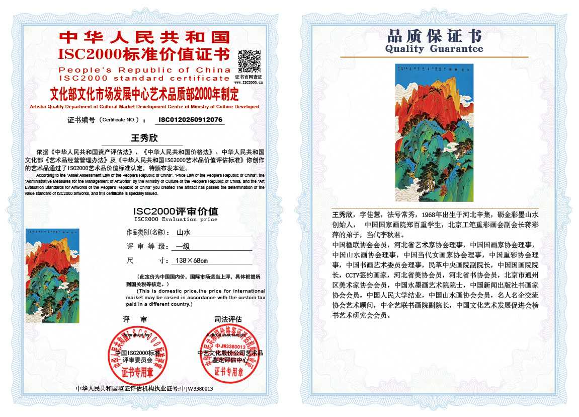 王秀欣076《山水》