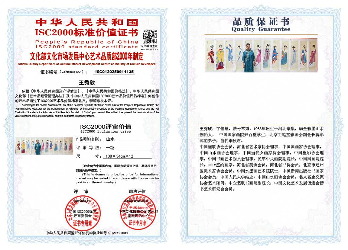 王秀欣135《人物》