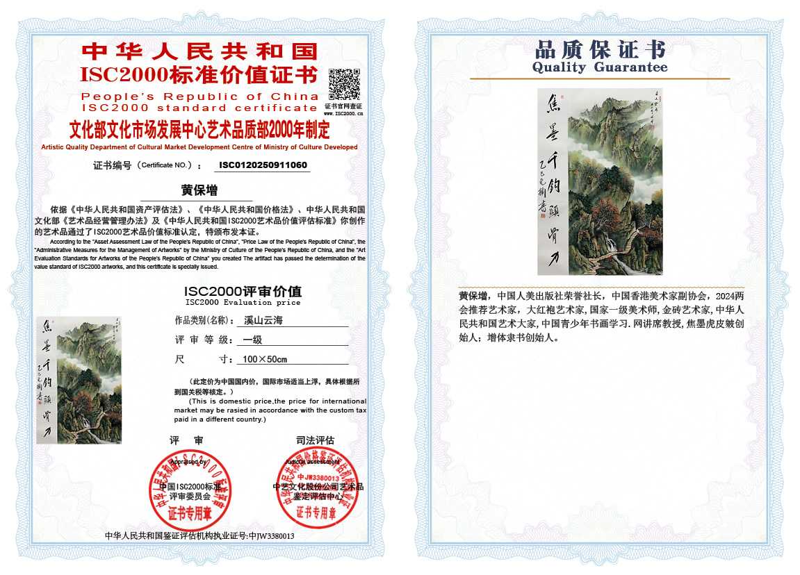 黄保增060《溪山云海》