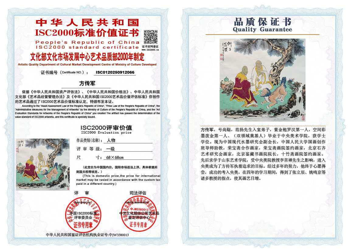 方传军066《人物》