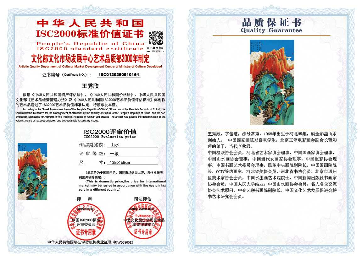 王秀欣164《山水》