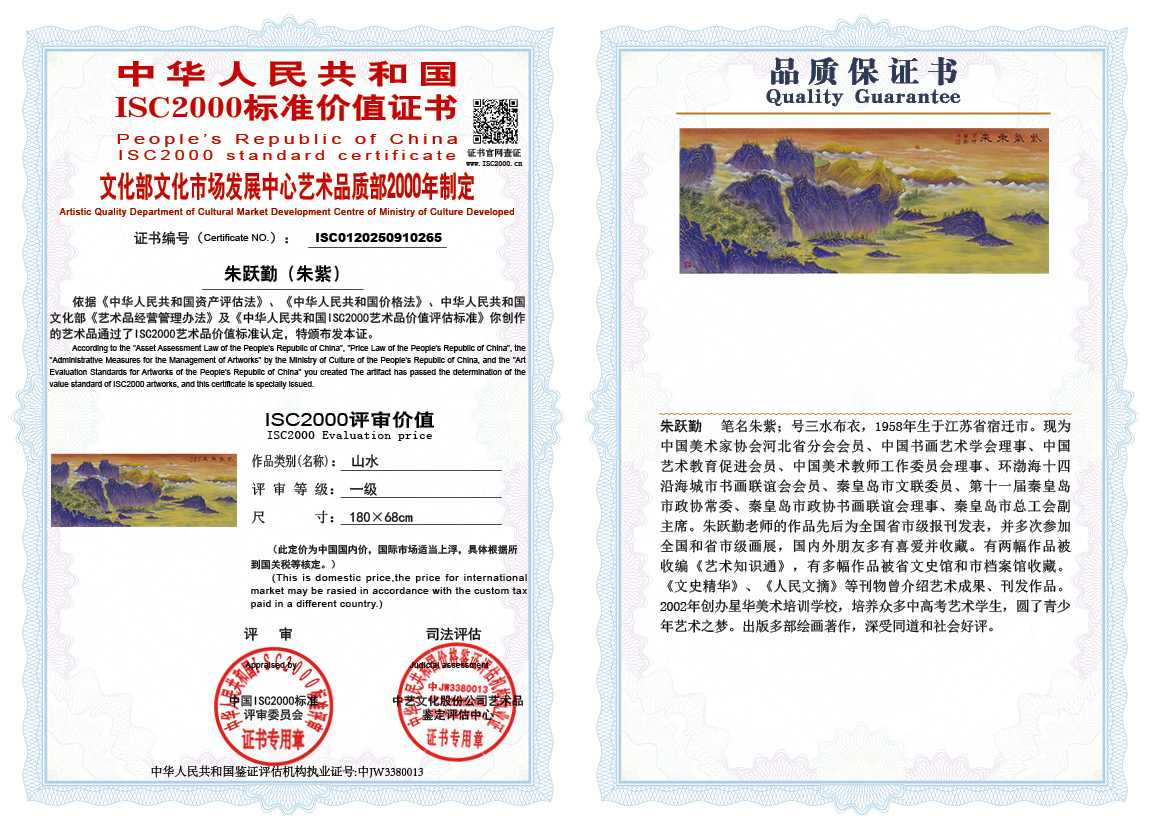 朱跃勤265《山水》
