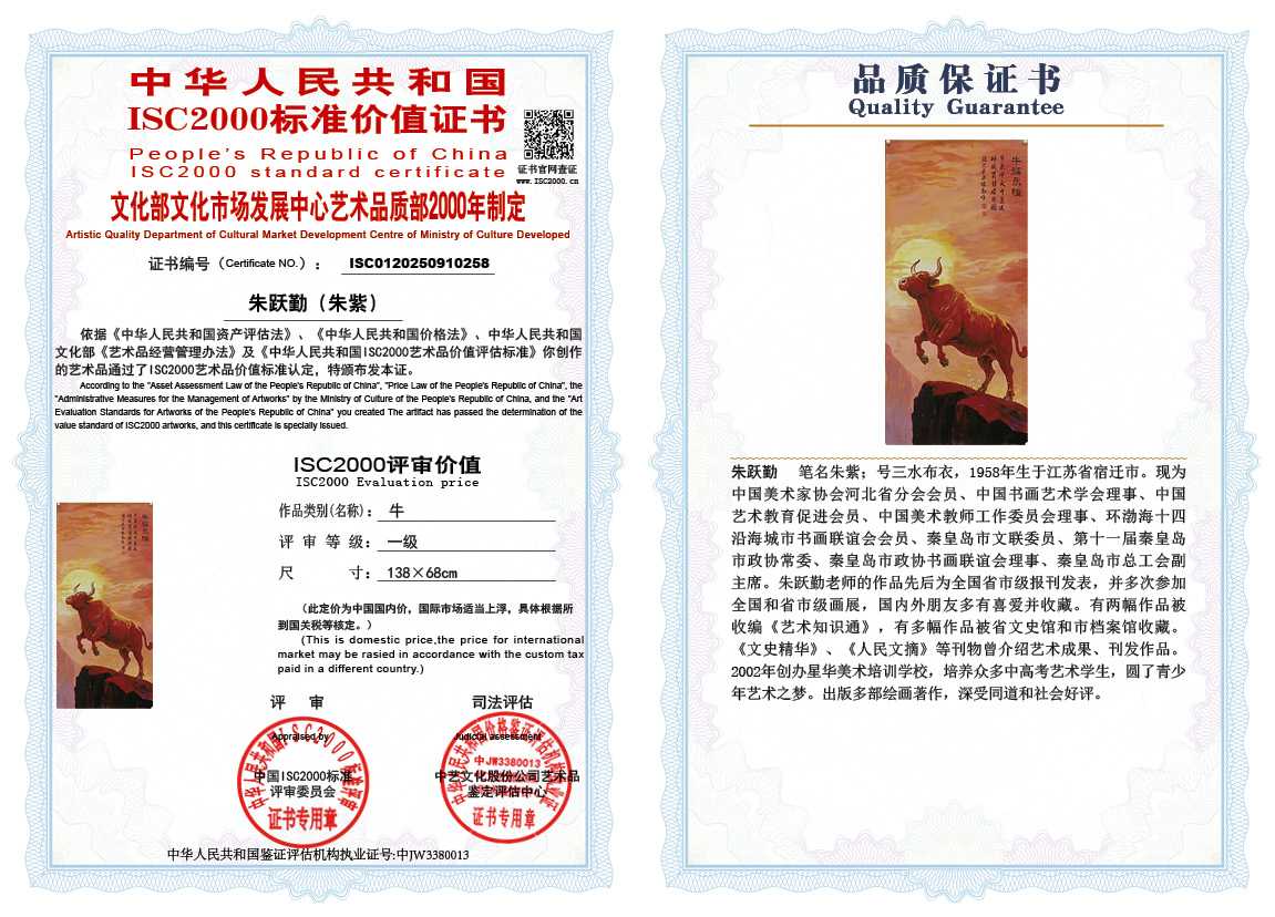 朱跃勤258《牛》