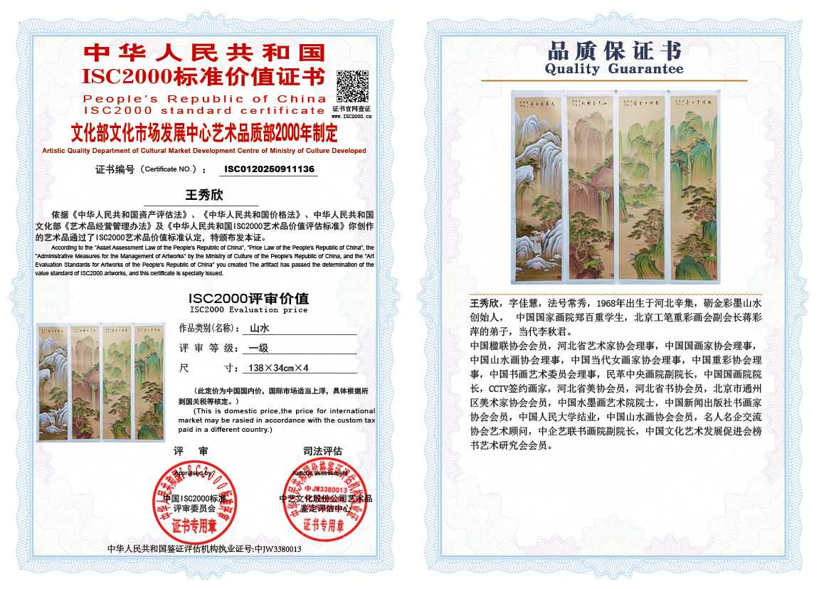 王秀欣136《山水》