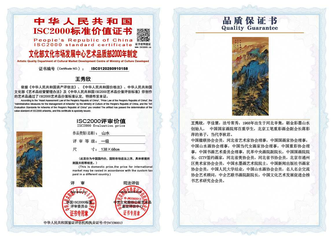 王秀欣158《山水》