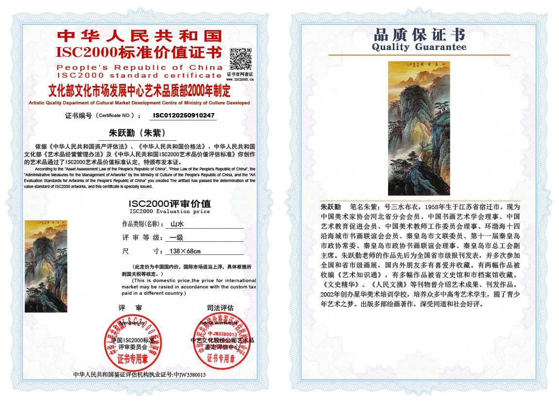 朱跃勤247《山水》