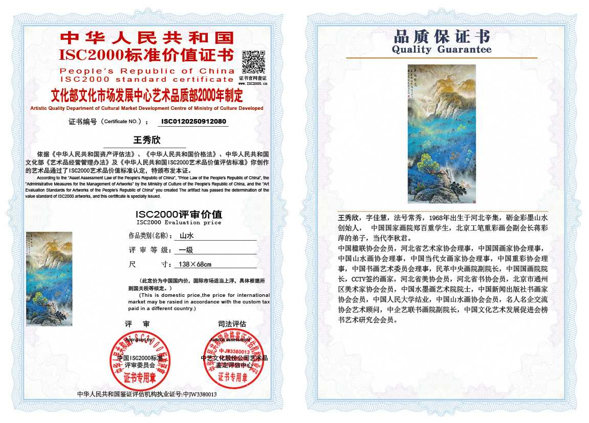 王秀欣080《山水》