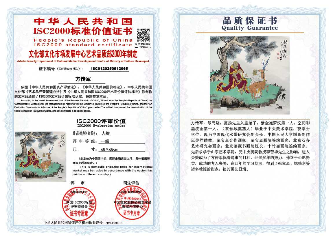 方传军065《人物》