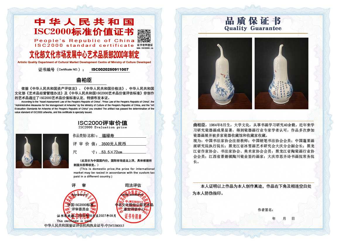 曲柏臣007《福禄寿》