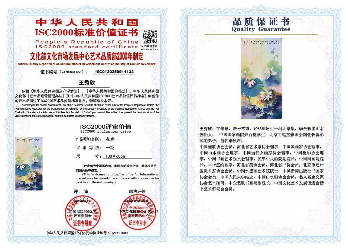 王秀欣132《花鸟》