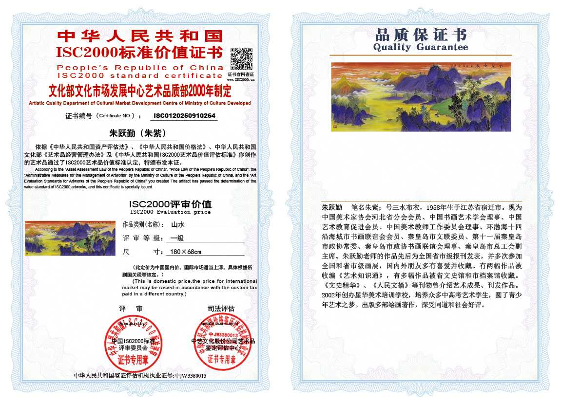 朱跃勤264《山水》