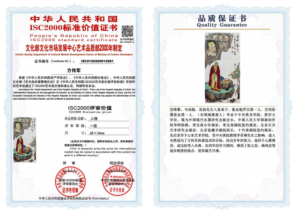 方传军051《人物》