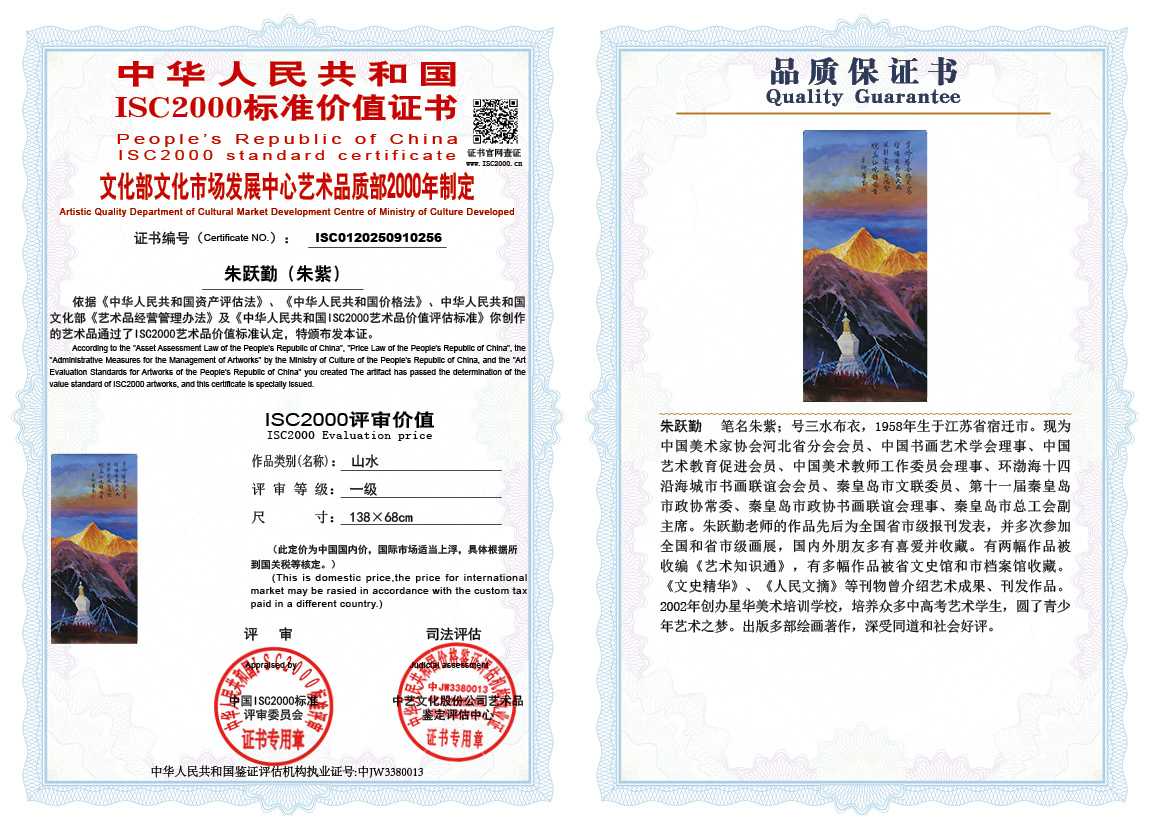 朱跃勤256《山水》