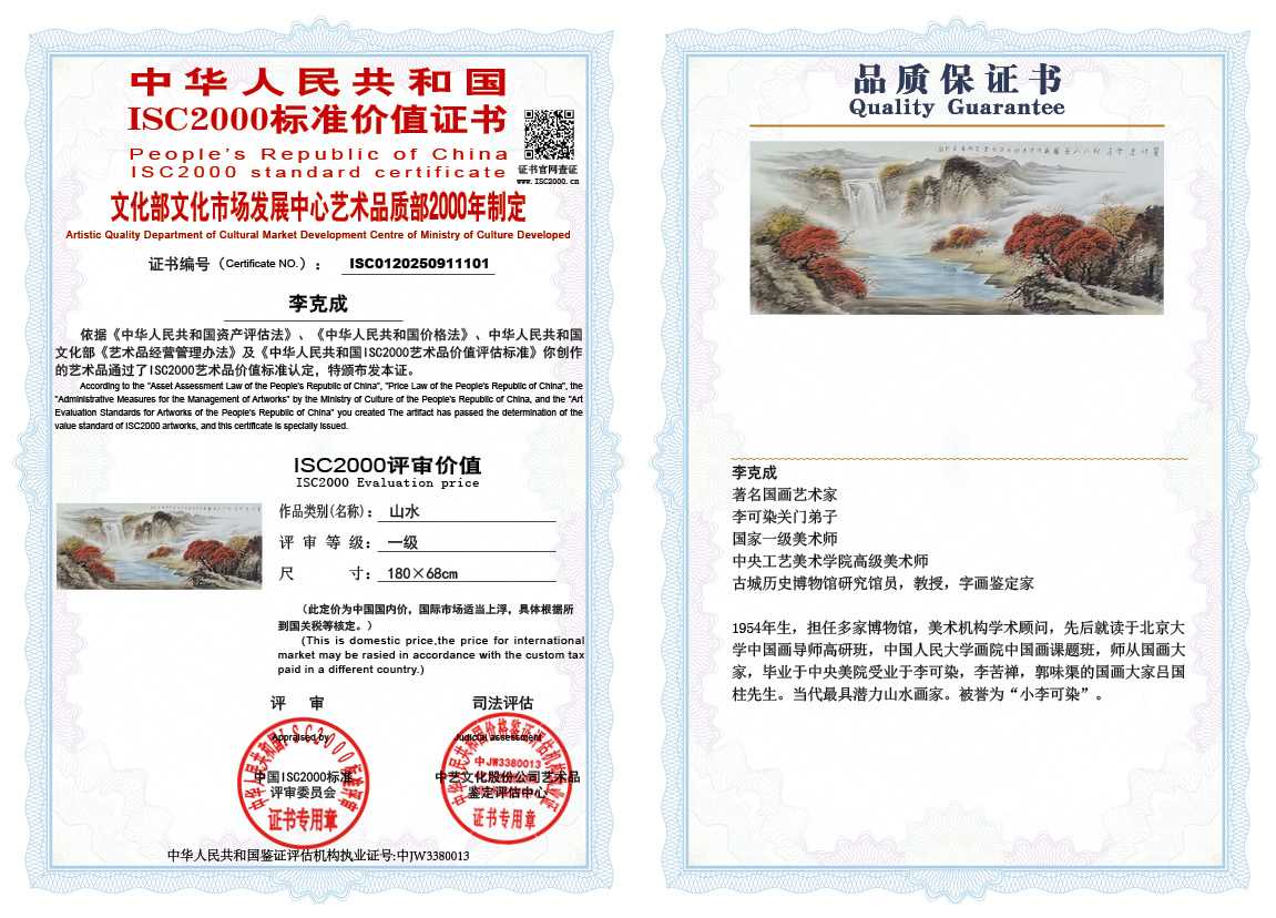 李克成101《山水》