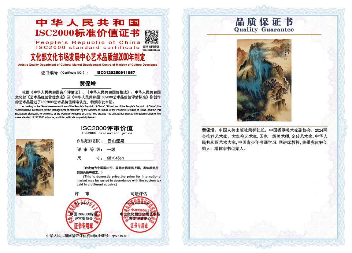 黄保增057《云山流泉》