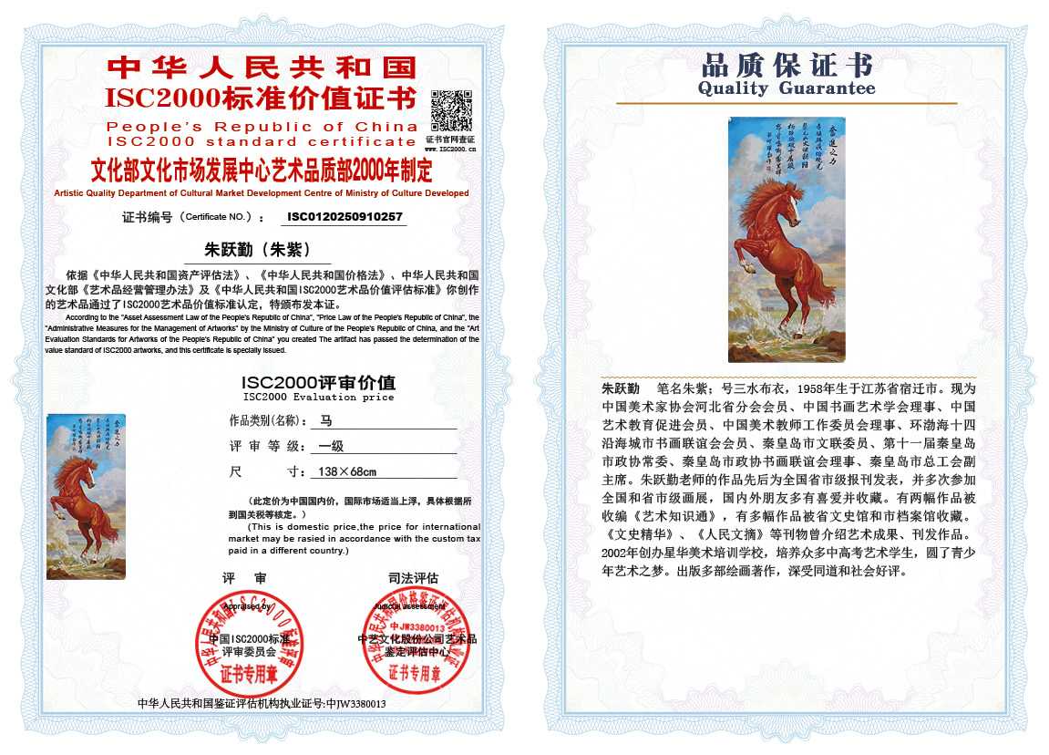 朱跃勤257《马》