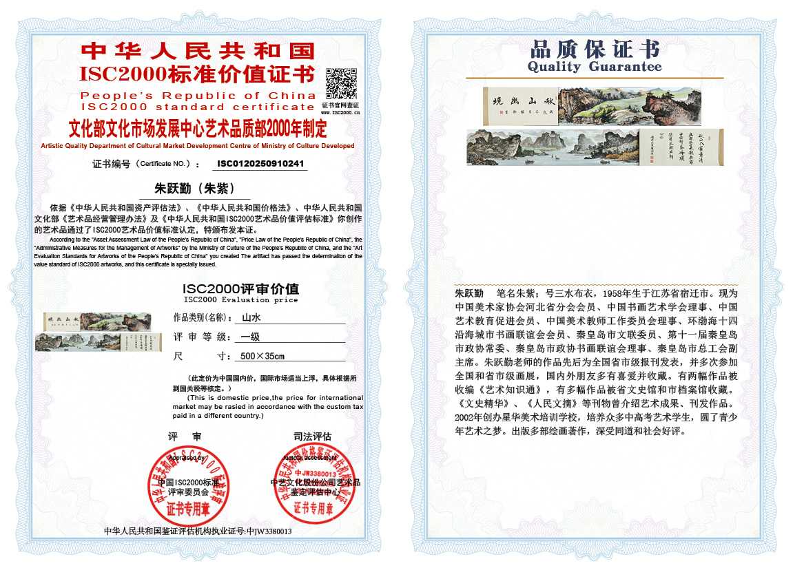 朱跃勤241《山水》