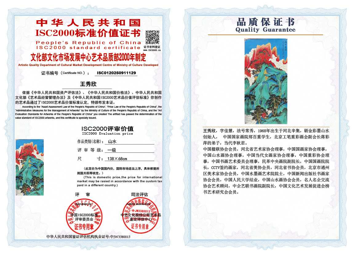 王秀欣129《山水》