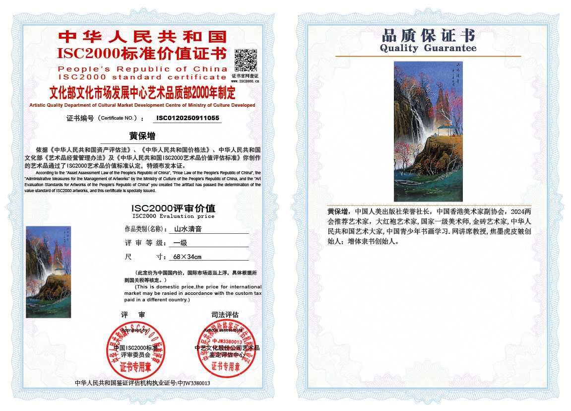 黄保增055《山水清音》