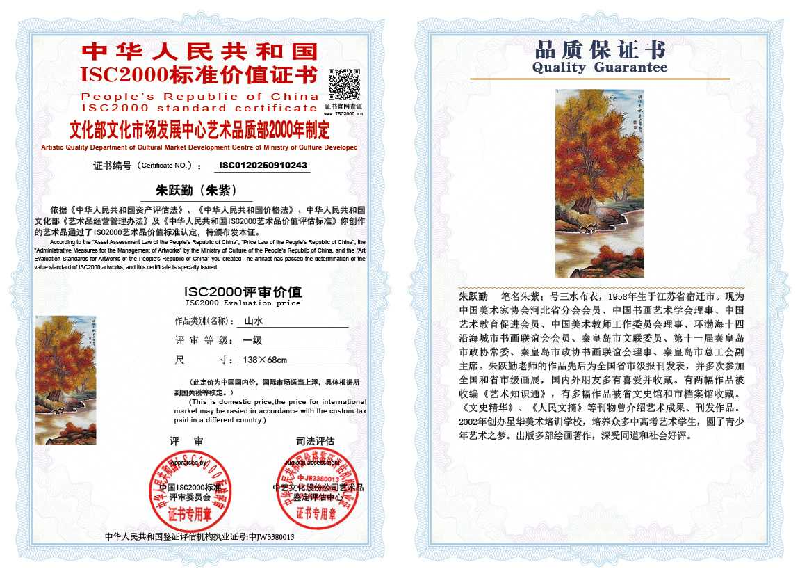 朱跃勤243《山水》