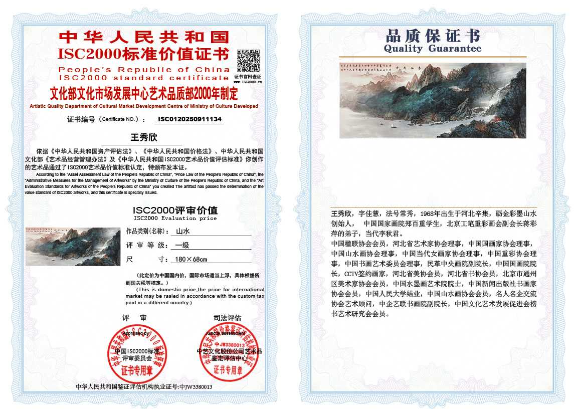 王秀欣134《山水》