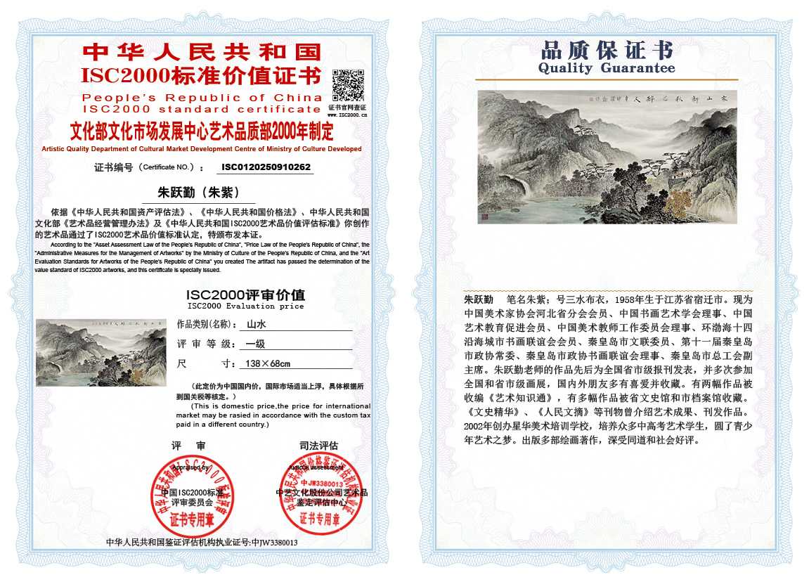 朱跃勤262《山水》