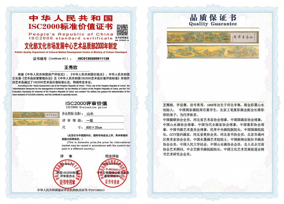 王秀欣138《山水》