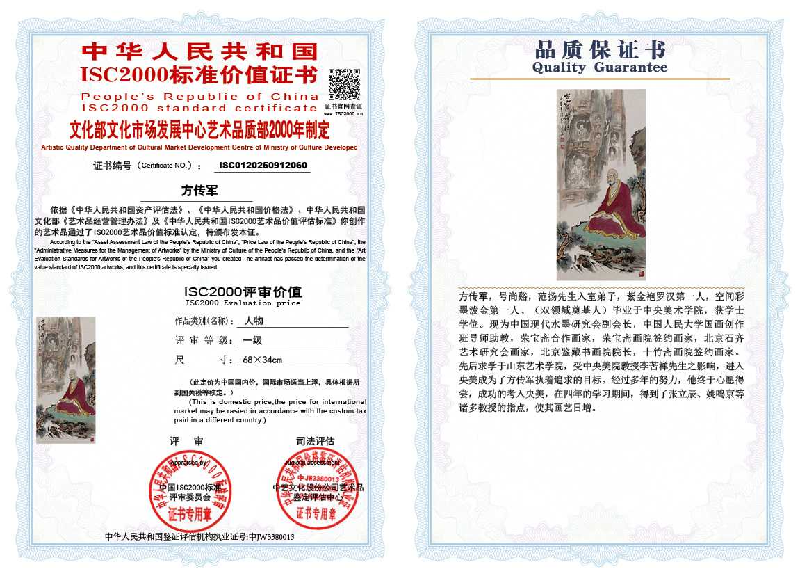 方传军060《人物》