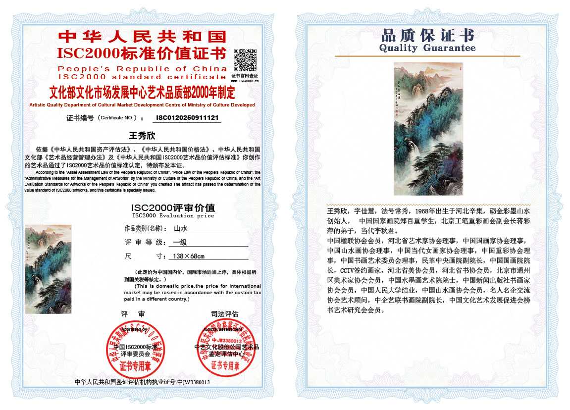 王秀欣121《山水》