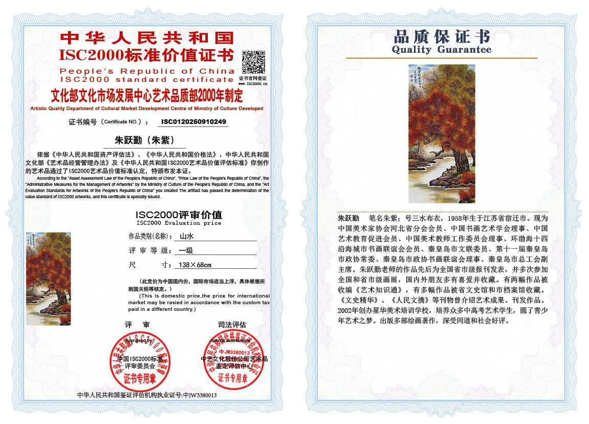 朱跃勤249《山水》