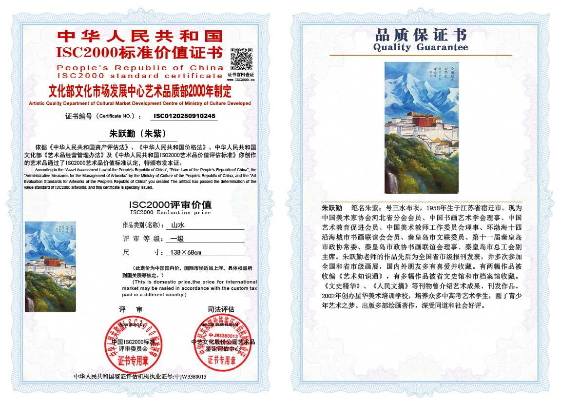 朱跃勤245《山水》