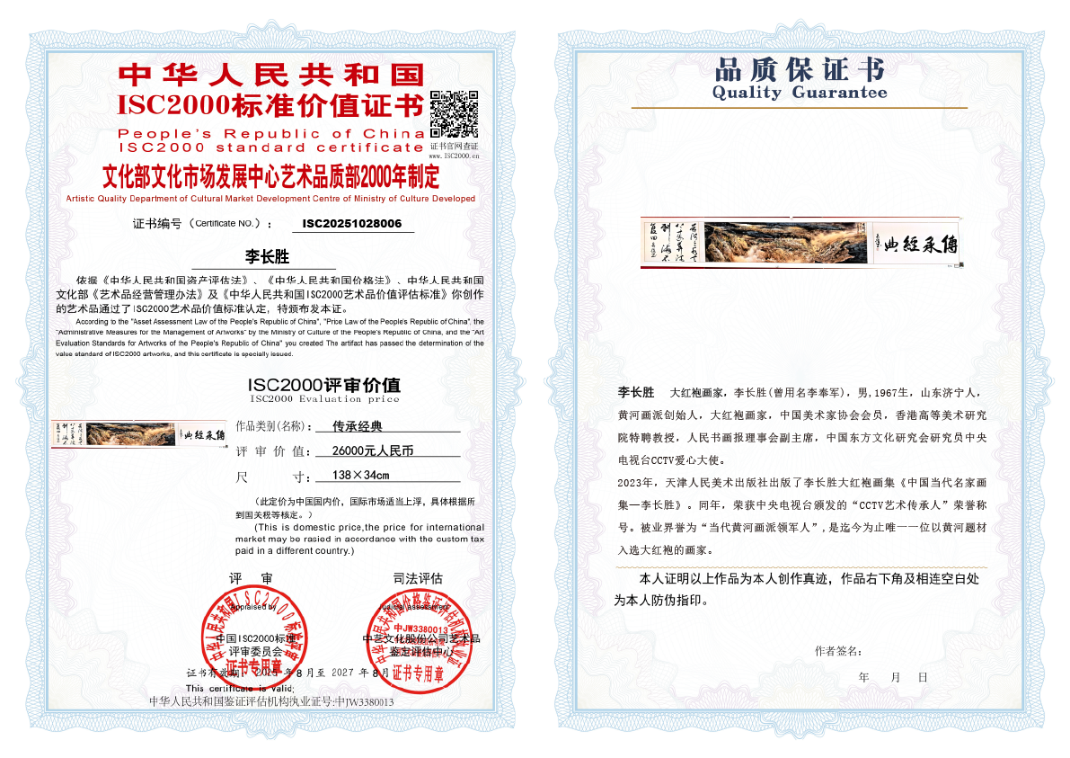 李长胜《传承经典》