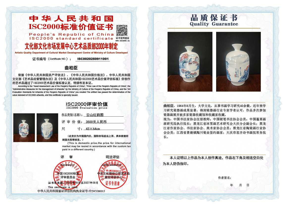 曲柏臣001《云山红韵图》