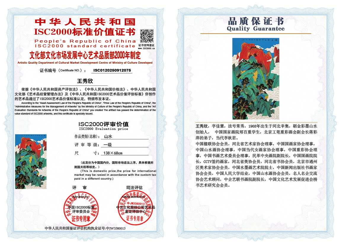 王秀欣075《山水》