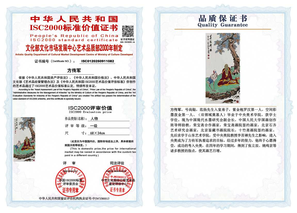 方传军082《人物》