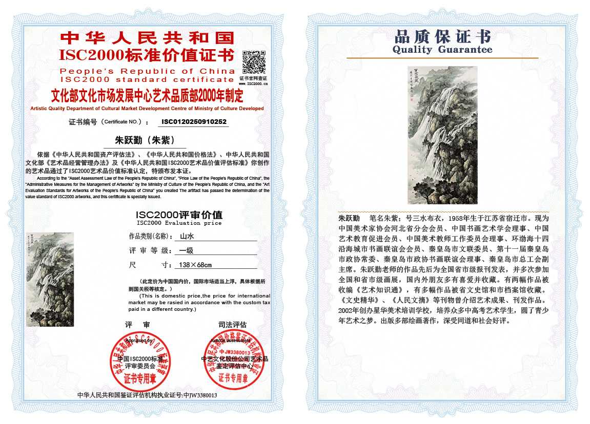 朱跃勤252《山水》