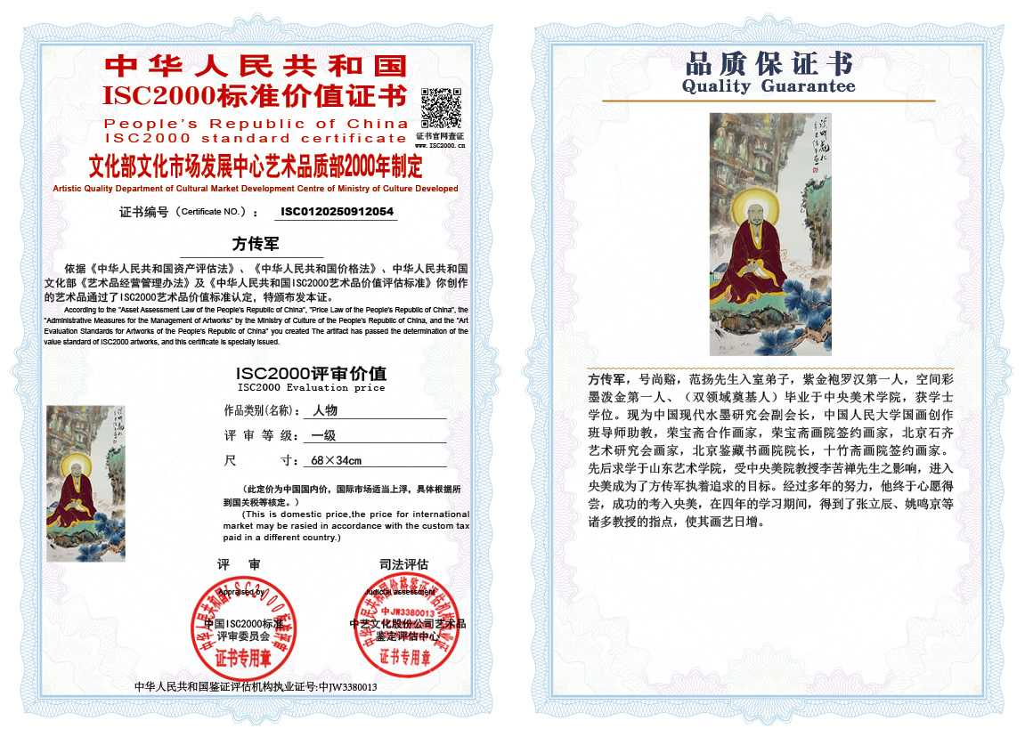 方传军054《人物》