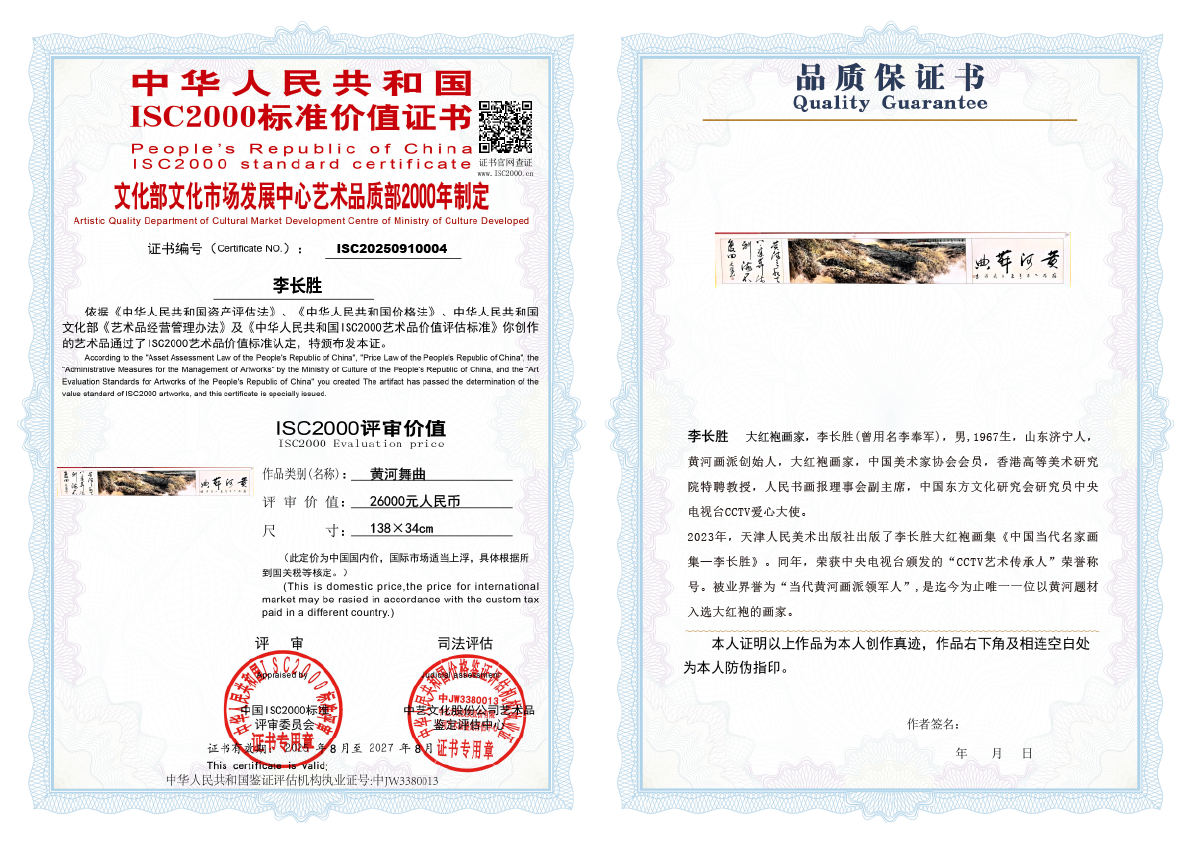 李长胜《黄河舞曲》