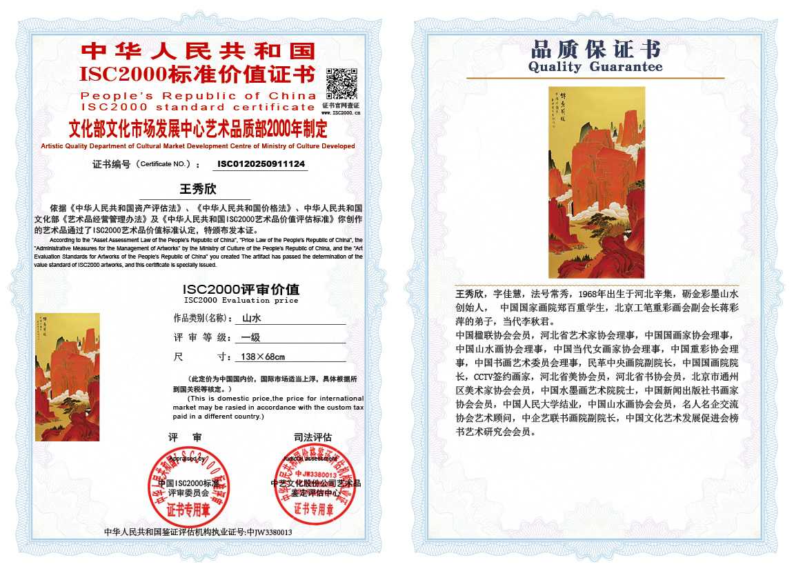 王秀欣124《山水》