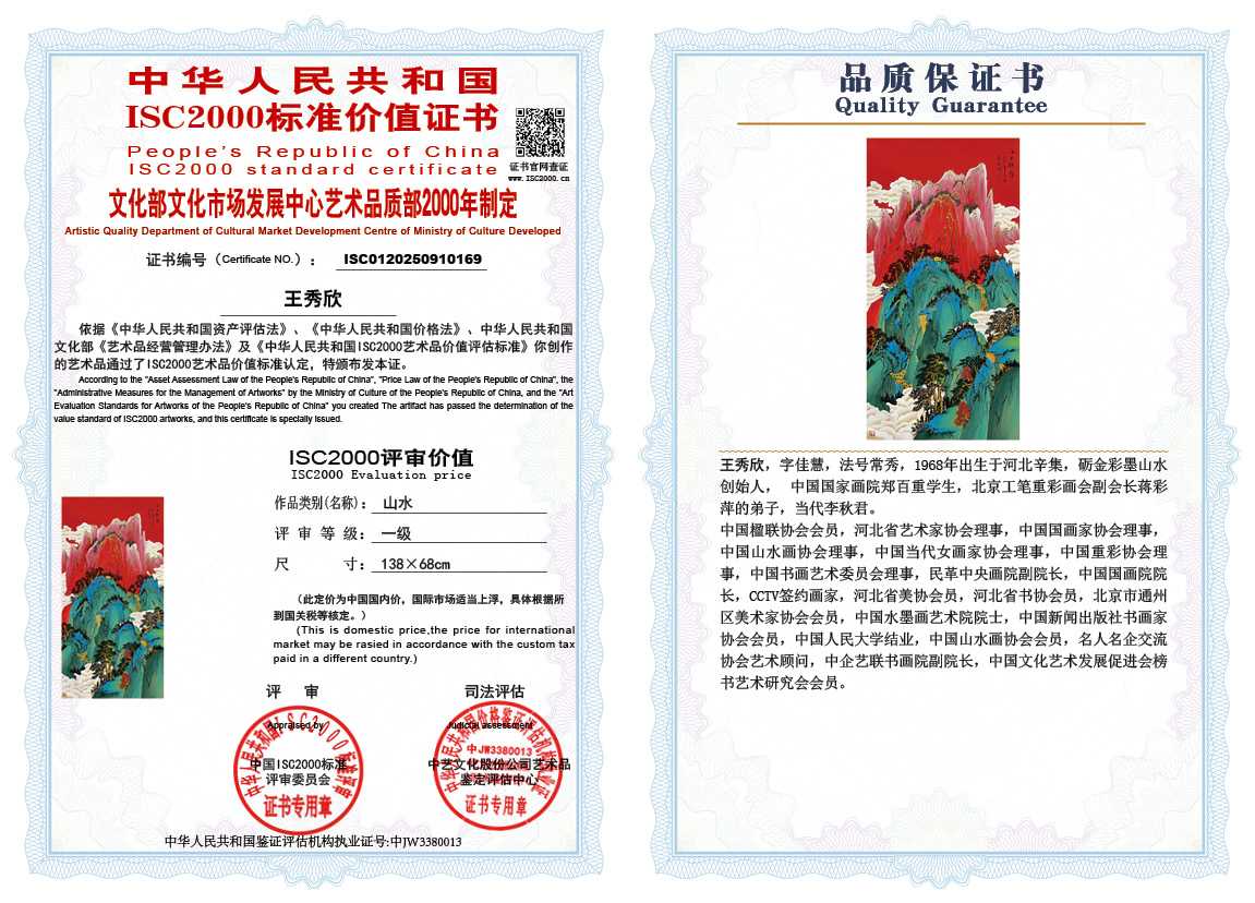 王秀欣169《山水》
