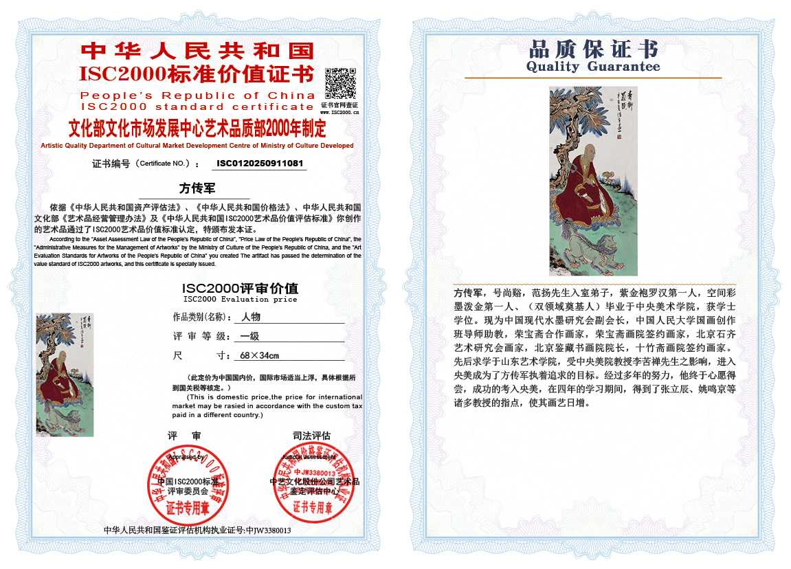 方传军081《人物》