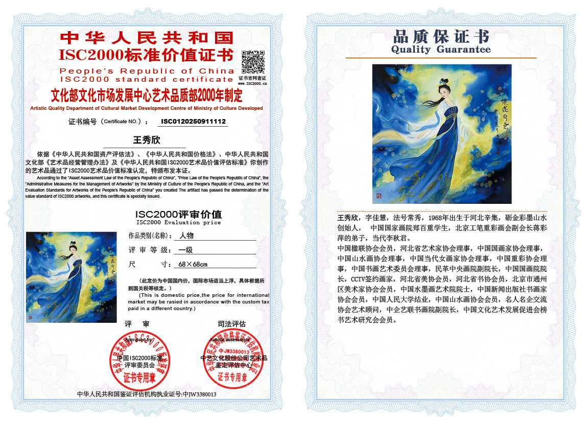 王秀欣112《人物》